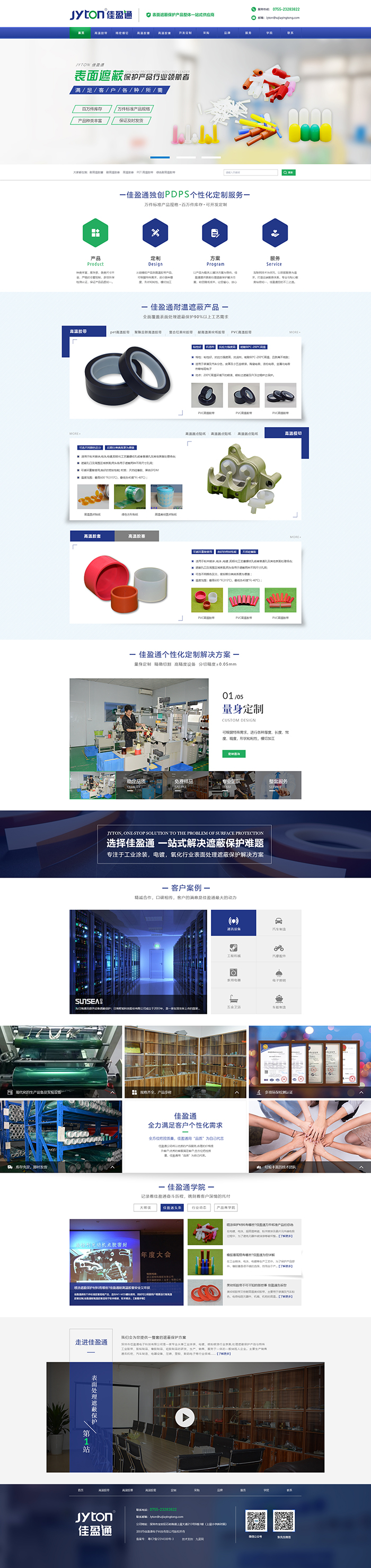 佳盈通官網(wǎng)首頁01