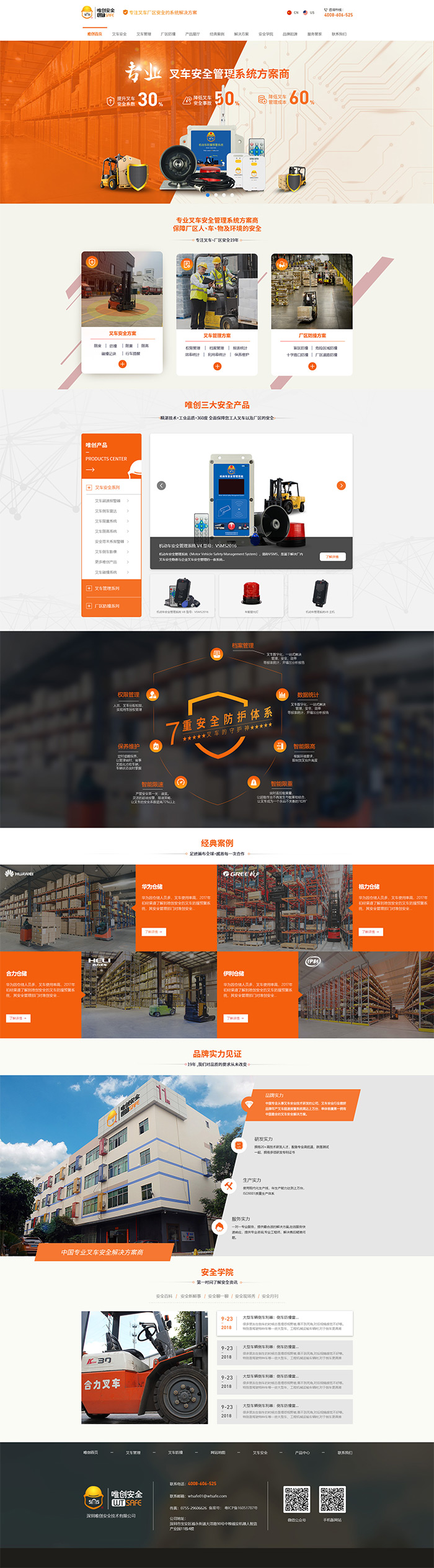 唯創(chuàng)安全首頁-確認(rèn)