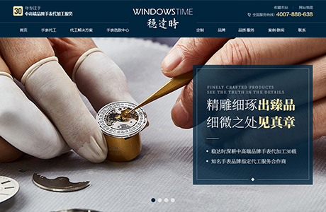 深圳市穩(wěn)達時鐘表有限公司